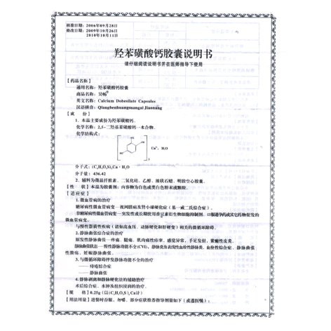 羟苯磺酸钙胶囊(昊畅)包装侧面图4 羟苯磺酸钙胶囊(昊畅)包装侧面图4