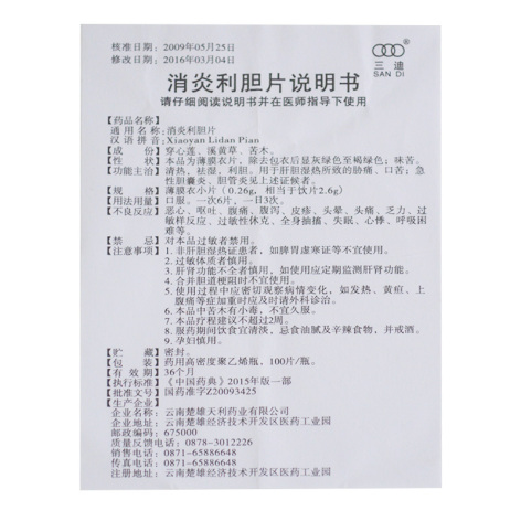 消炎利胆片(三迪)包装侧面图5 消炎利胆片(三迪)包装侧面图5