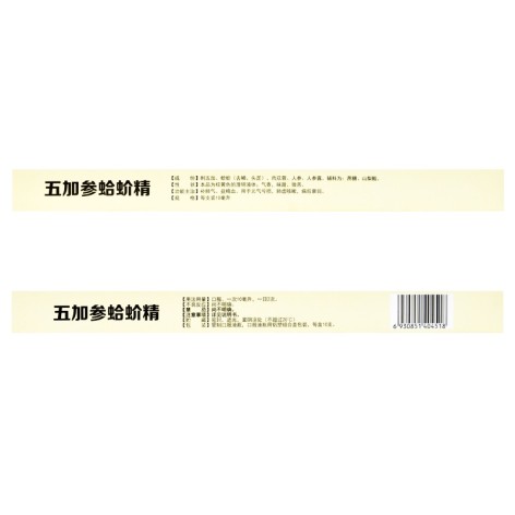 五加参蛤蚧精(利华)包装侧面图4