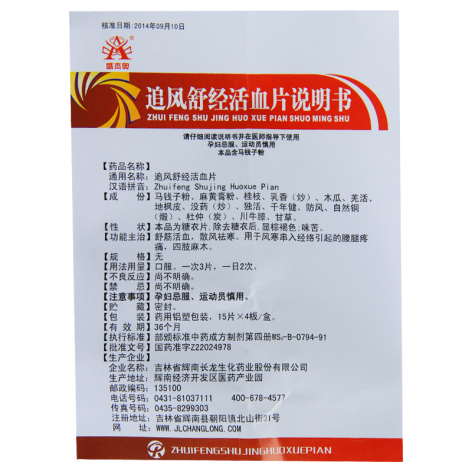 追风舒经活血片(盛杰奥)包装侧面图4 追风舒经活血片(盛杰奥)包装侧面图4