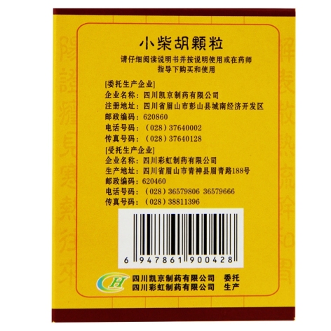 小柴胡颗粒(康森)包装侧面图2