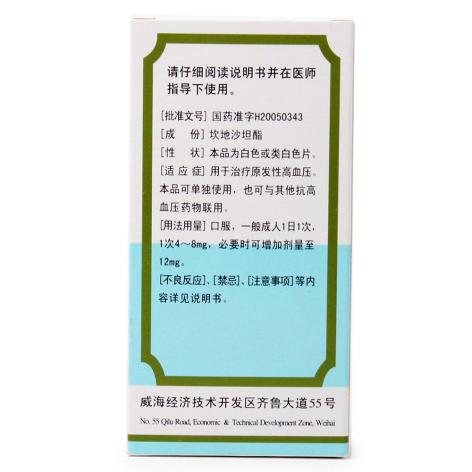 坎地沙坦酯片(迪之雅)包装侧面图3 坎地沙坦酯片(迪之雅)包装侧面图3