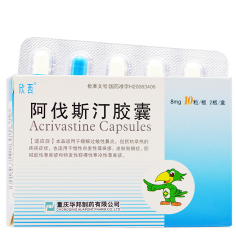 阿伐斯汀胶囊(欣西)包装侧面图2 阿伐斯汀胶囊(欣西)包装侧面图2