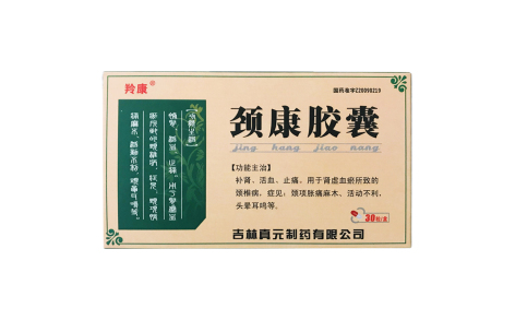 颈康胶囊(真元)主图 颈康胶囊(真元)主图