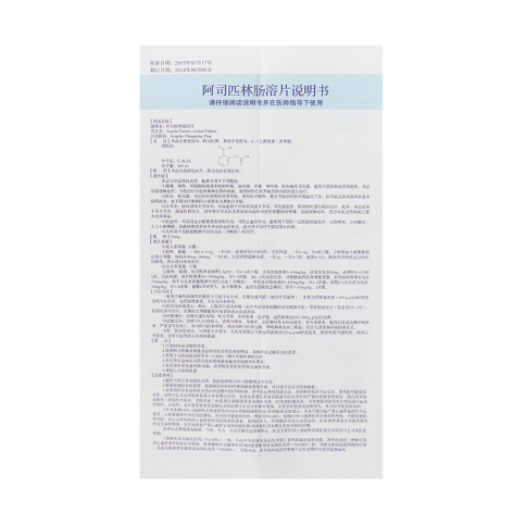 阿司匹林肠溶片(天蓝康)包装侧面图4 阿司匹林肠溶片(天蓝康)包装侧面图4