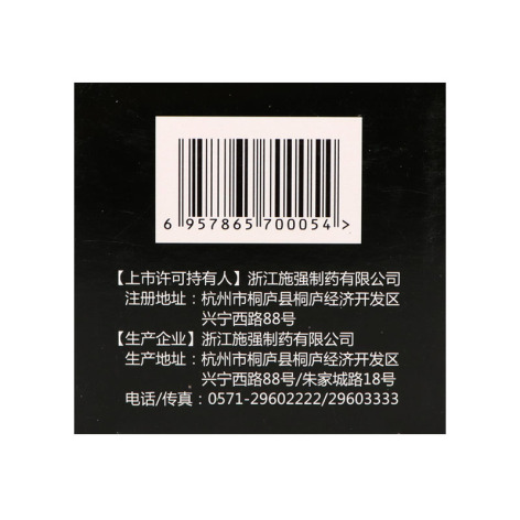 复方玄驹胶囊(施强)包装侧面图4 复方玄驹胶囊(施强)包装侧面图4