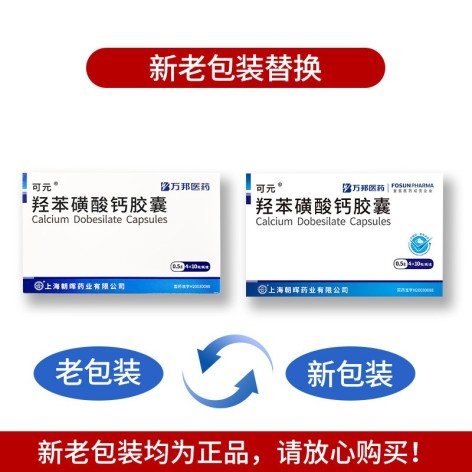 羟苯磺酸钙胶囊(可元)包装主图