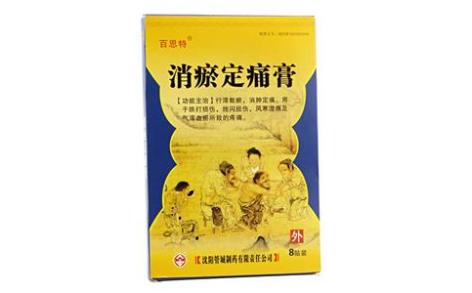 消瘀定痛膏(百思特)主图 消瘀定痛膏(百思特)主图