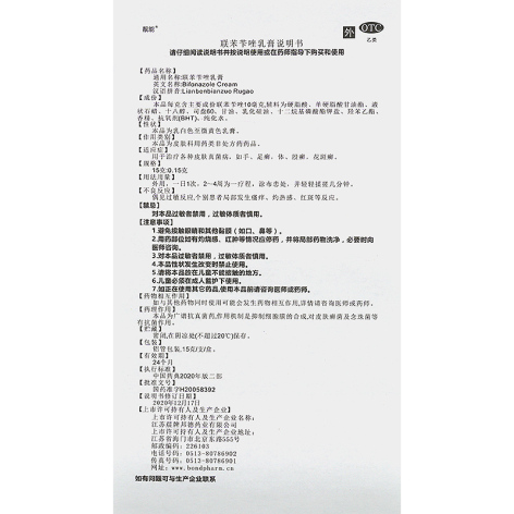 联苯苄唑乳膏(靓能)包装侧面图5 联苯苄唑乳膏(靓能)包装侧面图5