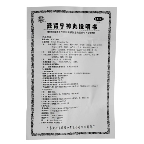 滋肾宁神丸(宏兴)包装侧面图2 滋肾宁神丸(宏兴)包装侧面图2