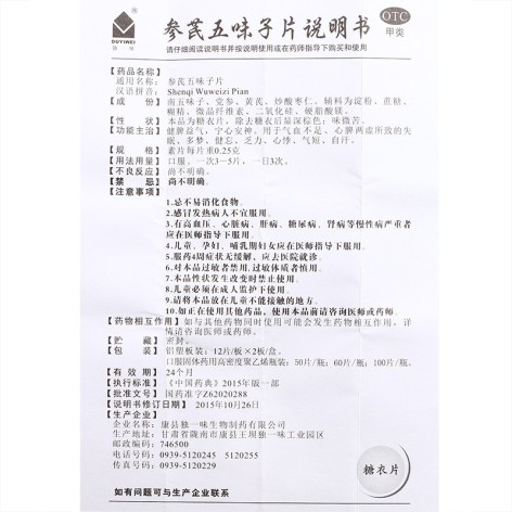 参芪五味子片(独一味)包装侧面图5 参芪五味子片(独一味)包装侧面图5