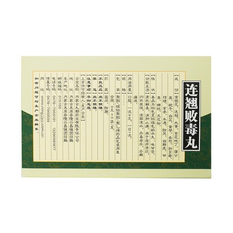 连翘败毒丸(九郡)包装侧面图2 连翘败毒丸(九郡)包装侧面图2