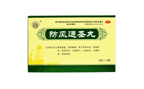 防风通圣丸(长垣)主图 防风通圣丸(长垣)主图