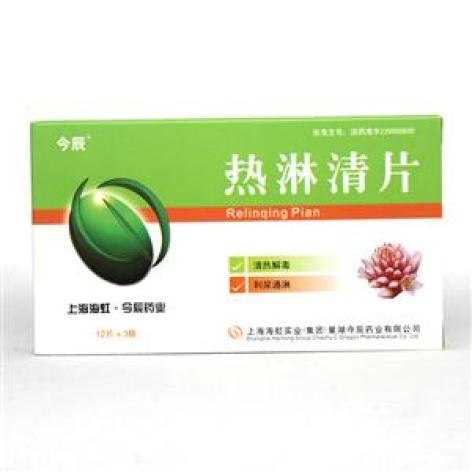 热淋清片(今辰)包装主图 热淋清片(今辰)包装主图