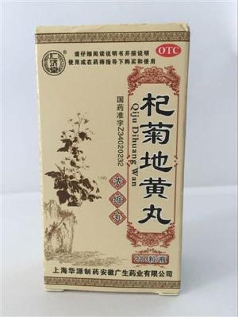 杞菊地黄丸(华源)包装主图 杞菊地黄丸(华源)包装主图