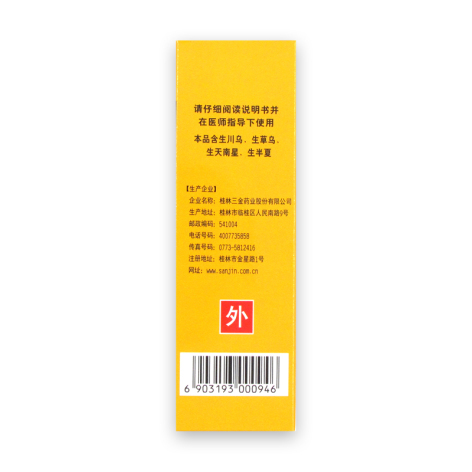 双虎肿痛宁(三金)包装侧面图3 双虎肿痛宁(三金)包装侧面图3