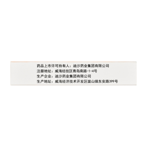 苯磺酸左氨氯地平片(迪沙)包装侧面图4