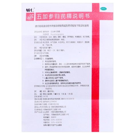 五加参归芪精(辅仁)包装侧面图4