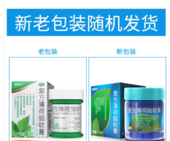 复方薄荷脑软膏(康恩贝)包装主图 复方薄荷脑软膏(康恩贝)包装主图