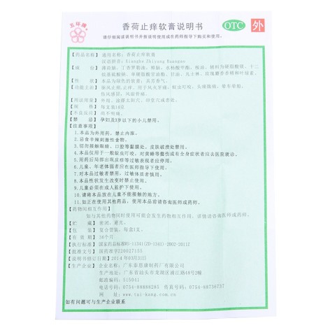 香荷止痒软膏(五环)包装侧面图4