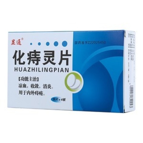 化痔灵片(显通)包装主图 化痔灵片(显通)包装主图