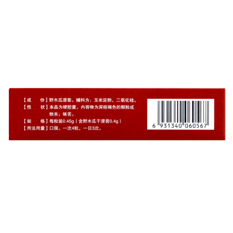 野木瓜胶囊(方盛堂)包装侧面图4 野木瓜胶囊(方盛堂)包装侧面图4