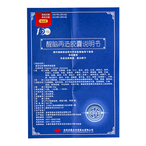 醒脑再造胶囊(佰日通)包装侧面图3