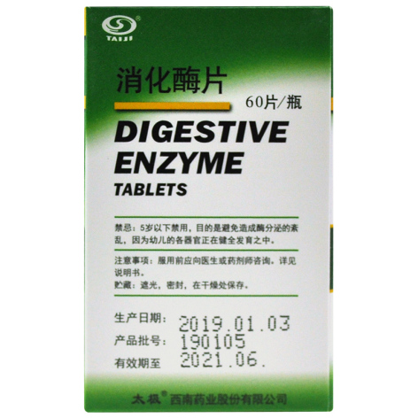 消化酶片(太极)包装侧面图2 消化酶片(太极)包装侧面图2