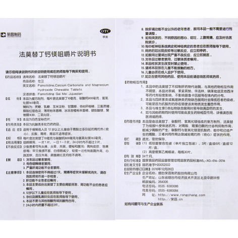 法莫替丁钙镁咀嚼片(仕卫)包装侧面图4