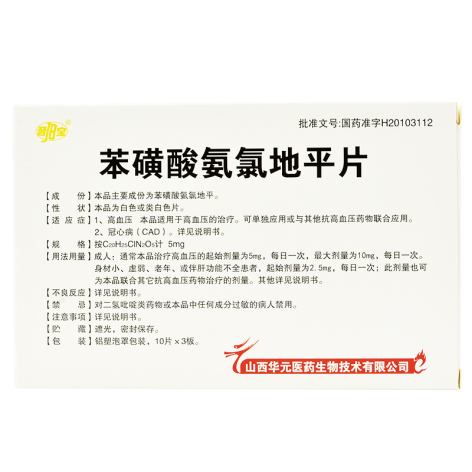 苯磺酸氨氯地平片(晋宝)包装侧面图2