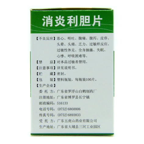 消炎利胆片(观鹤)包装侧面图3 消炎利胆片(观鹤)包装侧面图3