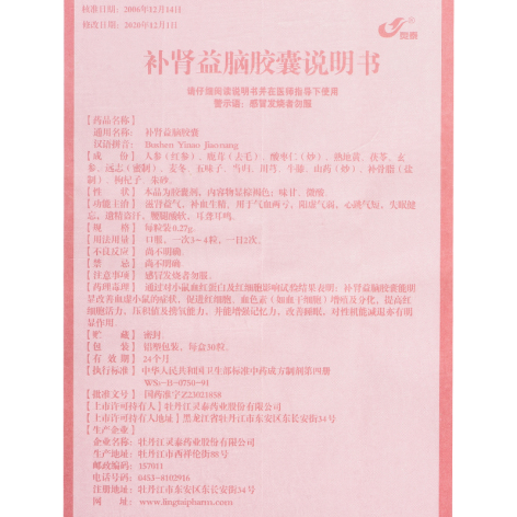 补肾益脑胶囊(灵泰)包装侧面图5 补肾益脑胶囊(灵泰)包装侧面图5