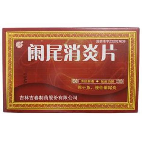 阑尾消炎片(吉春)包装主图 阑尾消炎片(吉春)包装主图