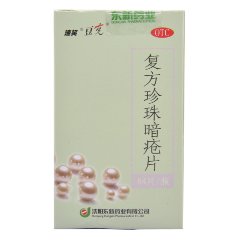 复方珍珠暗疮片(豆克)包装侧面图5 复方珍珠暗疮片(豆克)包装侧面图5