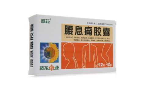 腰息痛胶囊(葵花)主图 腰息痛胶囊(葵花)主图