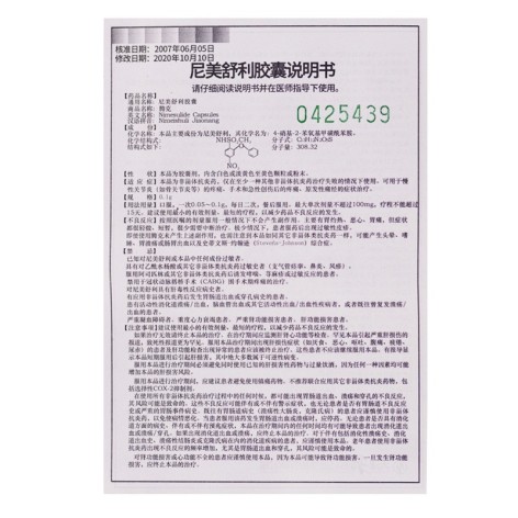 尼美舒利胶囊(和治)包装侧面图4 尼美舒利胶囊(和治)包装侧面图4