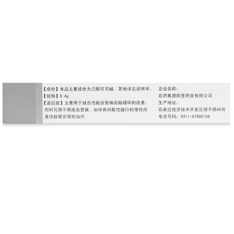 己酮可可碱缓释片()包装侧面图4