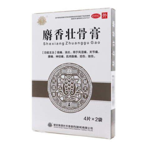 麝香壮骨膏()包装主图