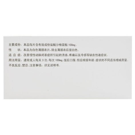 盐酸沙格雷酯片(安步乐克)包装侧面图4