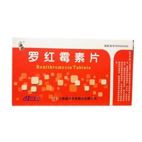 罗红霉素片(道君)包装主图 罗红霉素片(道君)包装主图