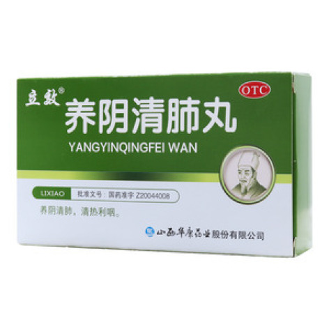 养阴清肺丸()包装主图