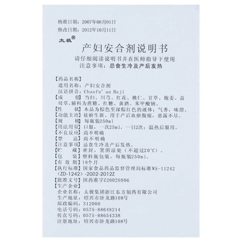 产妇安合剂(太极)包装侧面图4 产妇安合剂(太极)包装侧面图4