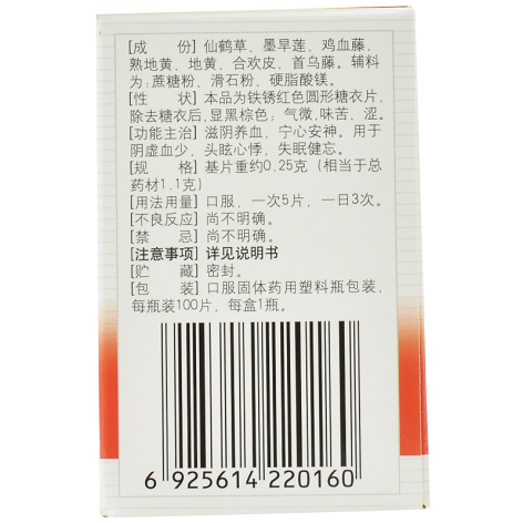 养血安神片(修正)包装侧面图2 养血安神片(修正)包装侧面图2