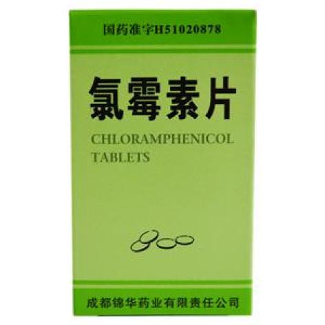 氯霉素片(锦华)包装主图