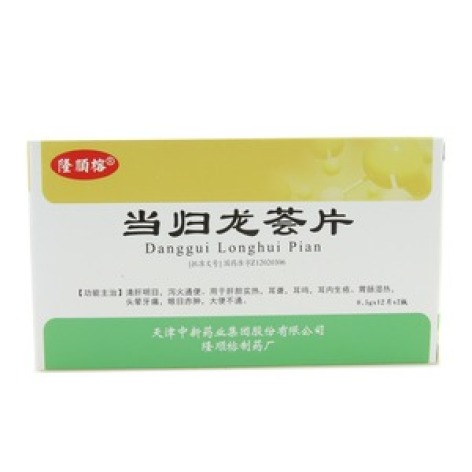 当归龙荟片(隆顺榕)包装主图