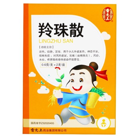 羚珠散(雷允上)包装侧面图2