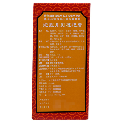 蛇胆川贝枇杷膏(新汇)包装侧面图3 蛇胆川贝枇杷膏(新汇)包装侧面图3