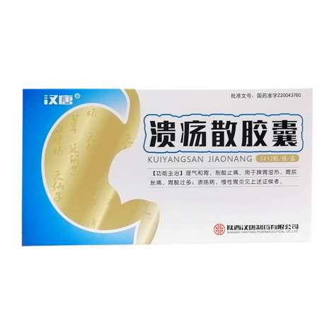 溃疡散胶囊(汉唐谓立宁)包装主图 溃疡散胶囊(汉唐谓立宁)包装主图