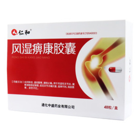 风湿痹康胶囊()包装主图