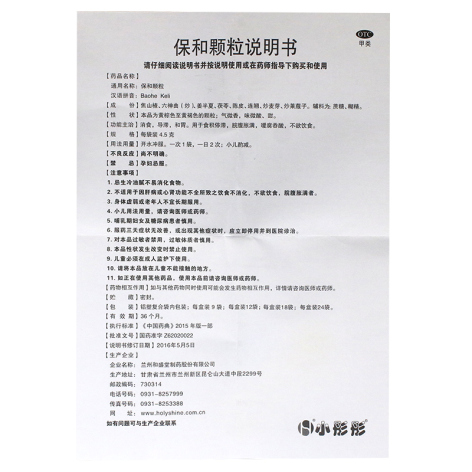 保和颗粒(和盛堂)包装侧面图5 保和颗粒(和盛堂)包装侧面图5